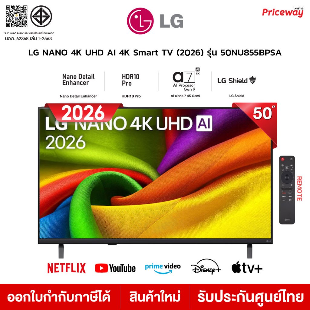 [NEW 2026] LG 50NU855BPSA Smart TV 50 นิ้ว UHD 4K webOS AI ThinQ HDR10 Pro Magic Remote ประกันศูนย์