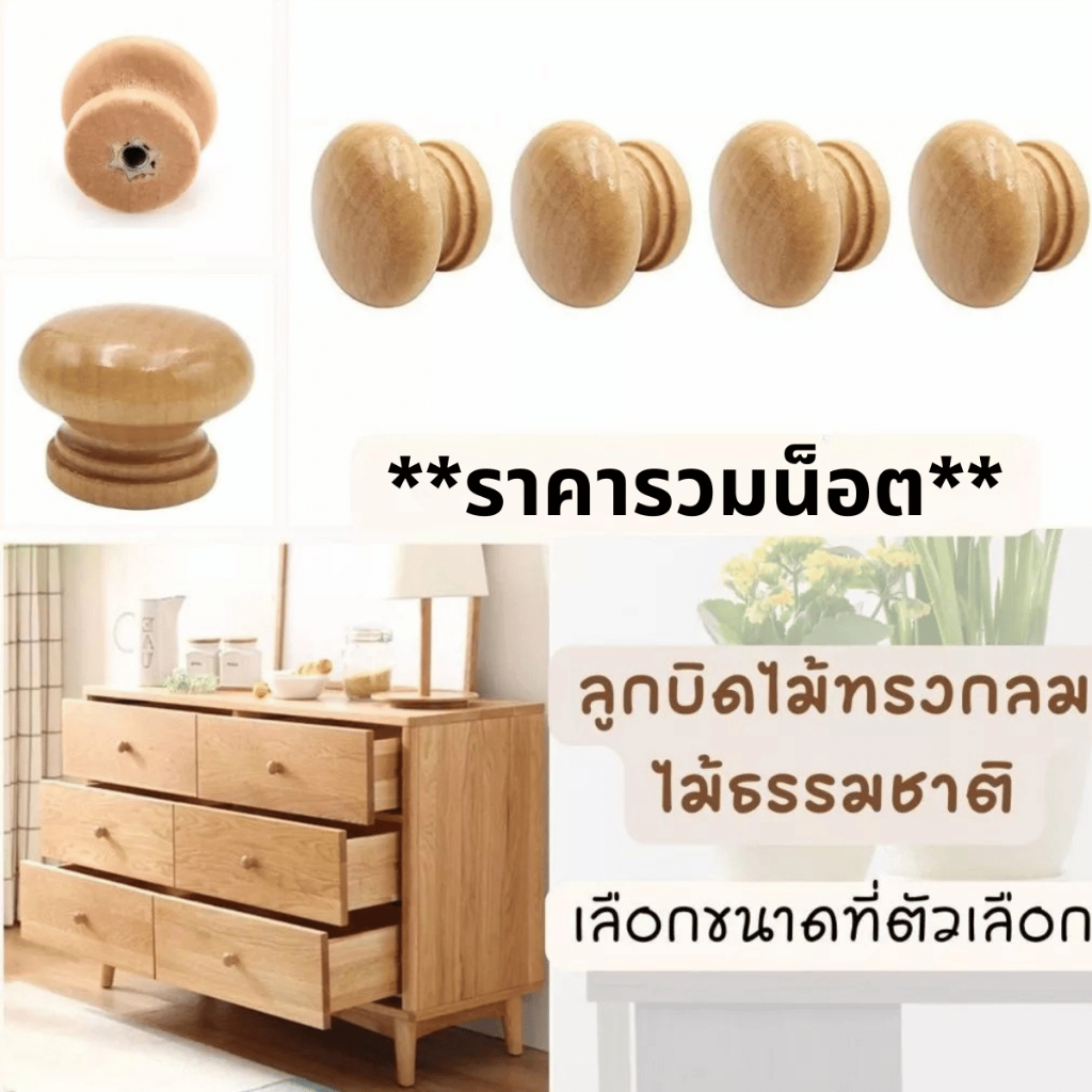 P230 ลูกบิดไม้ ทรงกลม มือจับ ลิ้นชัก ไม้ธรรมชาติ สําหรับ เฟอร์นิเจอร์ ตู้เสื้อผ้า ห้องครัว DIY SP