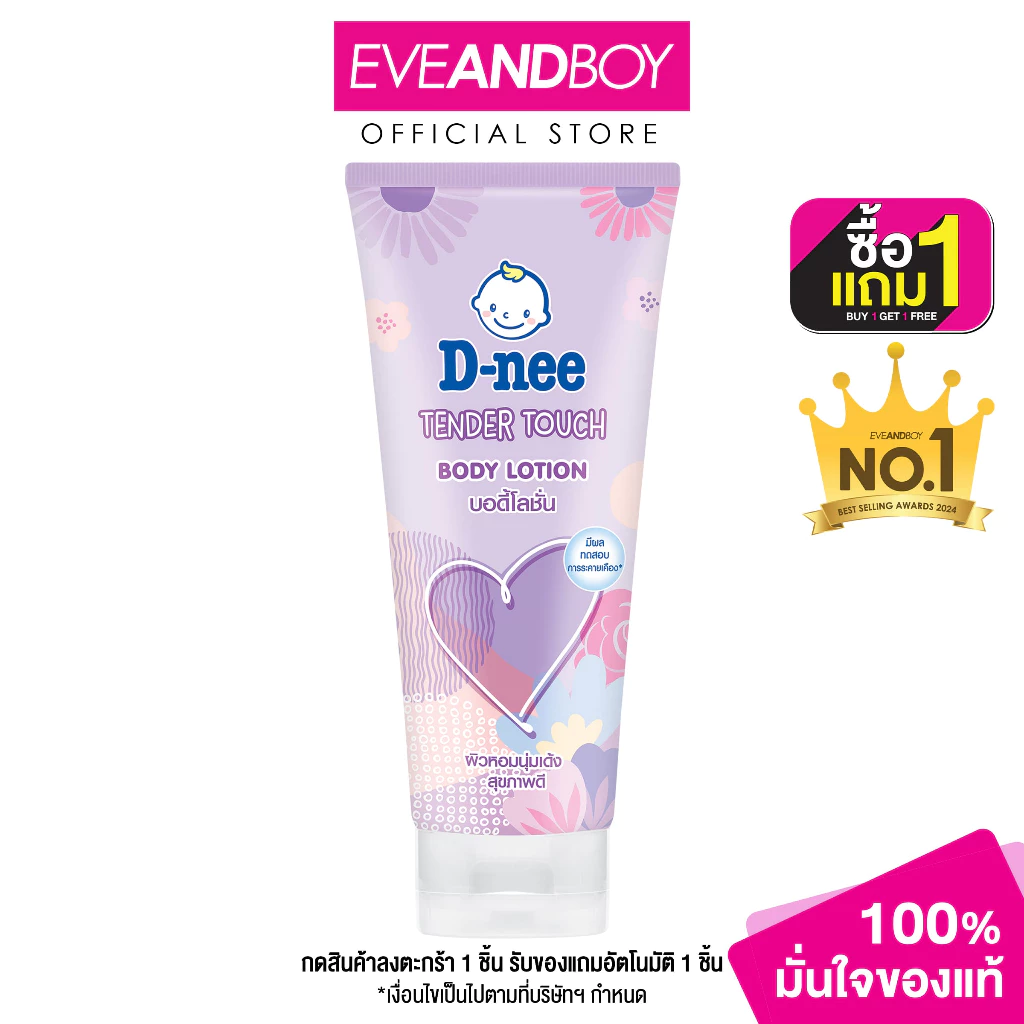 D-NEE - Tender Touch Body Lotion (180 ml.) บอดี้โลชั่น