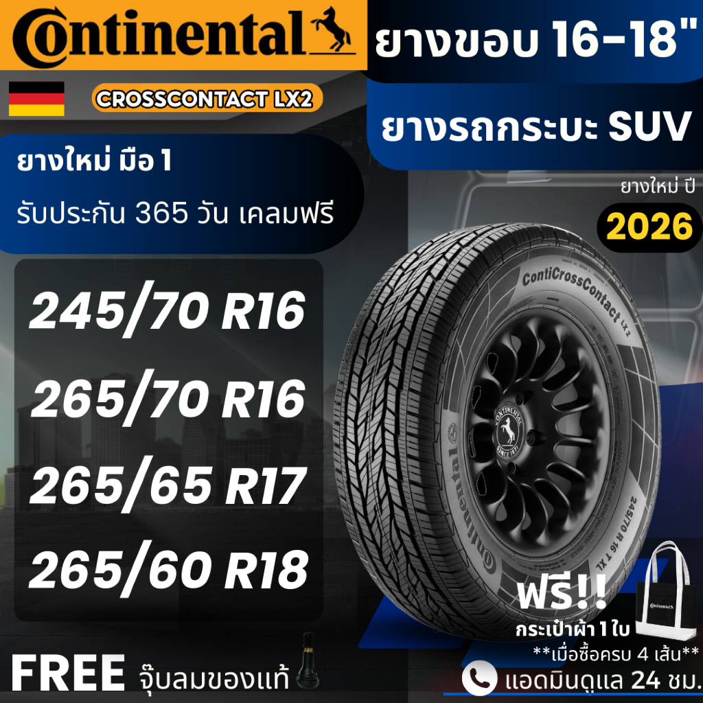 CONTINENTAL ยางรถยนต์ รุ่น (LX2)  ขอบ16-18นิ้ว | สำหรับ รถกระบะ SUV PPV | ทนทาน สายลุย รับประกัน 365
