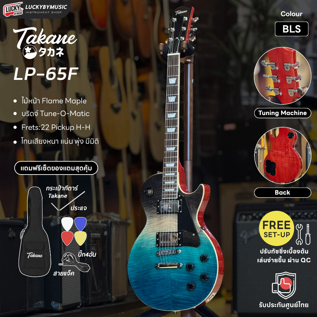 กีต้าร์ไฟฟ้า Epiphone Les Paul Special VE สีแดง/Takane LP-65F กีต้าร์ไฟฟ้าทรง Les Paul พร้อมของแถมฟร