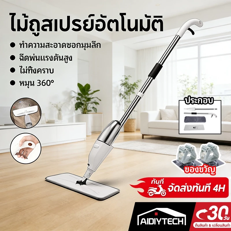 ไม้ถูพื้นแบบสเปรย์ Spray Mop หมุนได้ 360° พ่นน้ำ พร้อมผ้า ซับน้ำดี ง่ายต่อการประกอบและถอดชิ้นส่วน