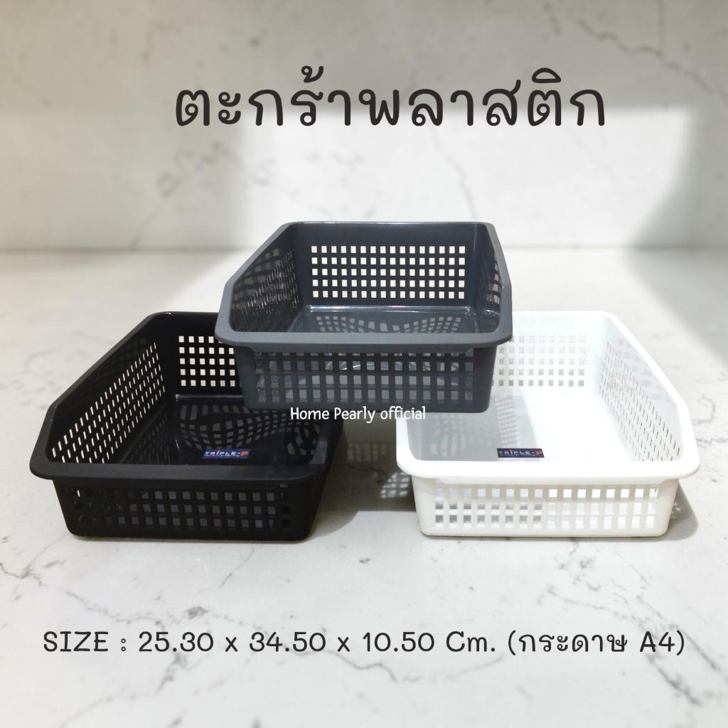ตะกร้าพลาสติกอเนกประสงค์ Size A4 ใส่กระดาษA4ได้