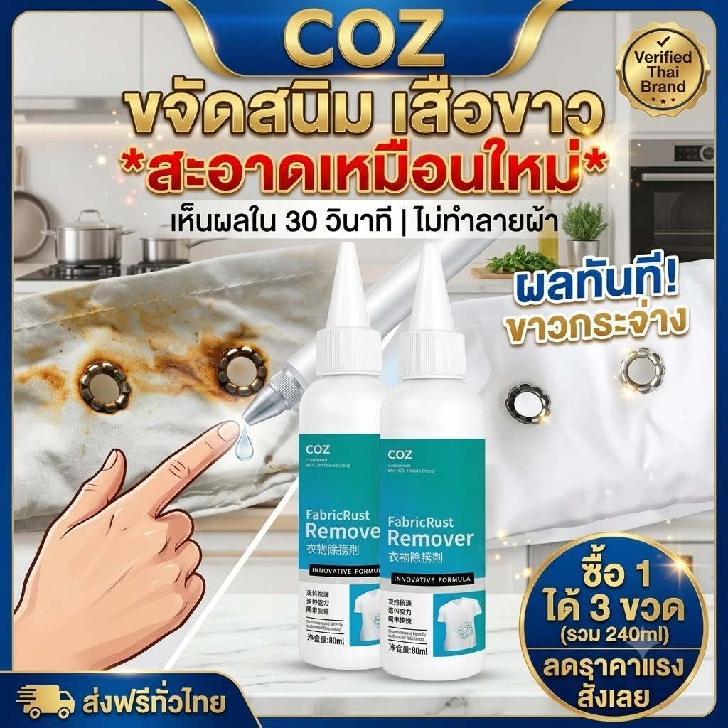 🔥 ซื้อ 3 แถม 1 🔥 น้ำยาขจัดคราบสนิมบนเสื้อผ้า เช็ดสนิมฝังลึก ขจัดคราบเหลืองอย่างมีประสิทธิภาพ ซักออกง่าย ไม่ทำลายผ้า