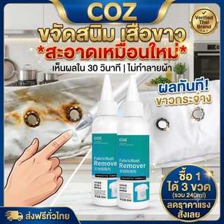 🔥 ซื้อ 3 แถม 1 🔥 น้ำยาขจัดคราบสนิมบนเสื้อผ้า เช็ดสนิมฝังลึก ขจัดคราบเหลืองอย่างมีประสิทธิภาพ ซักออกง่าย ไม่ทำลายผ้า