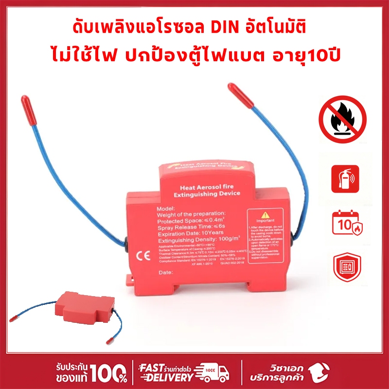ถังดับเพลิงอัตโนมัติ อุปกรณ์ดับเพลิง ติดราง DIN สองบรรทัด แท้100% ไร้มลพิษ กล่องกระจาย ตู้เครื่องยนต์ ครัวเรือน