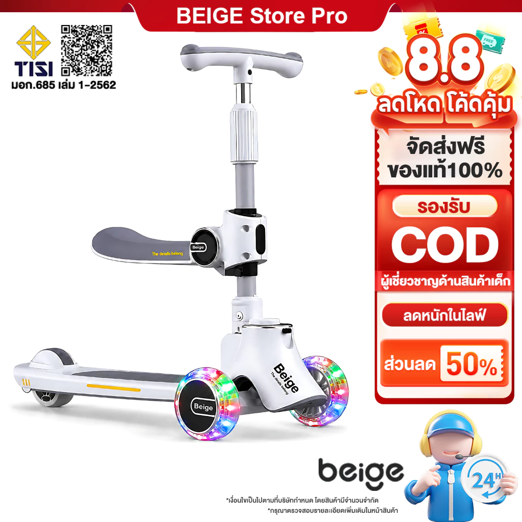 Beige สกูตเตอร์เด็ก ของเล่น 3 ล้อ ปรับความสูงได้4ระดับ ล้อมีไฟ สกูตเตอร์เด็ก ล้อใหญ่ อายุ3-12