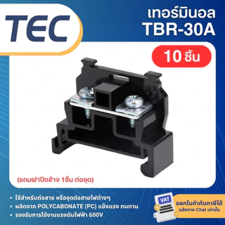 **10ชิ้น** TEC Terminal TBR 600V เทอร์มินอล TBR-10 -20 -30 พร้อมฝาปิดข้าง