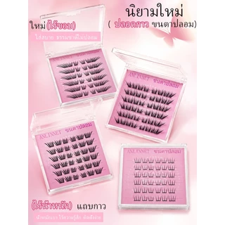 【ซื้อครบ2กล่องแถมแหนบ】ANLINNETขนตาปลอมกาวในตัว ติดง่าย เรียงเส้นสวย เป็นธรรมชาติ มีให้เลือกครบทุกสไตล์