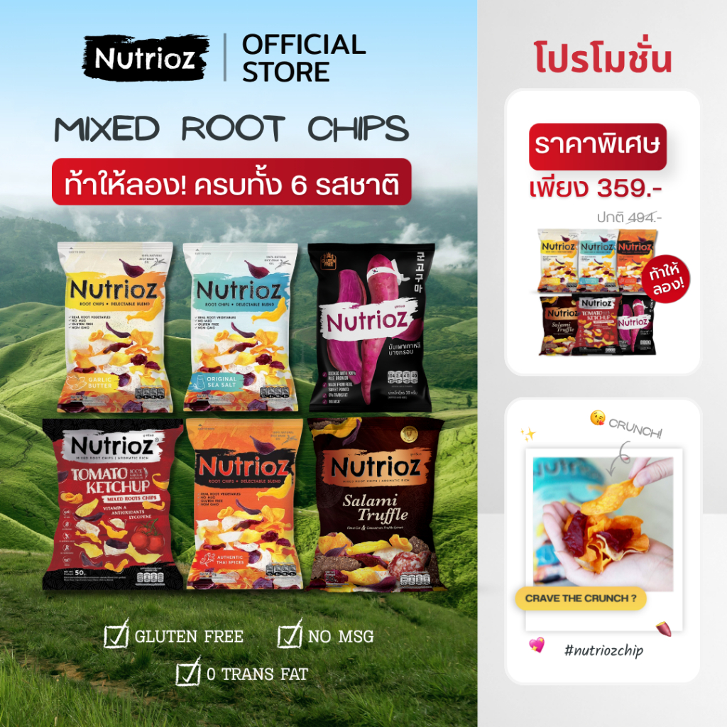 NUTRIOZ นูเทรียส - SAMPLE SET เซ็ทท้าให้ลอง!ครบ6รสชาติ