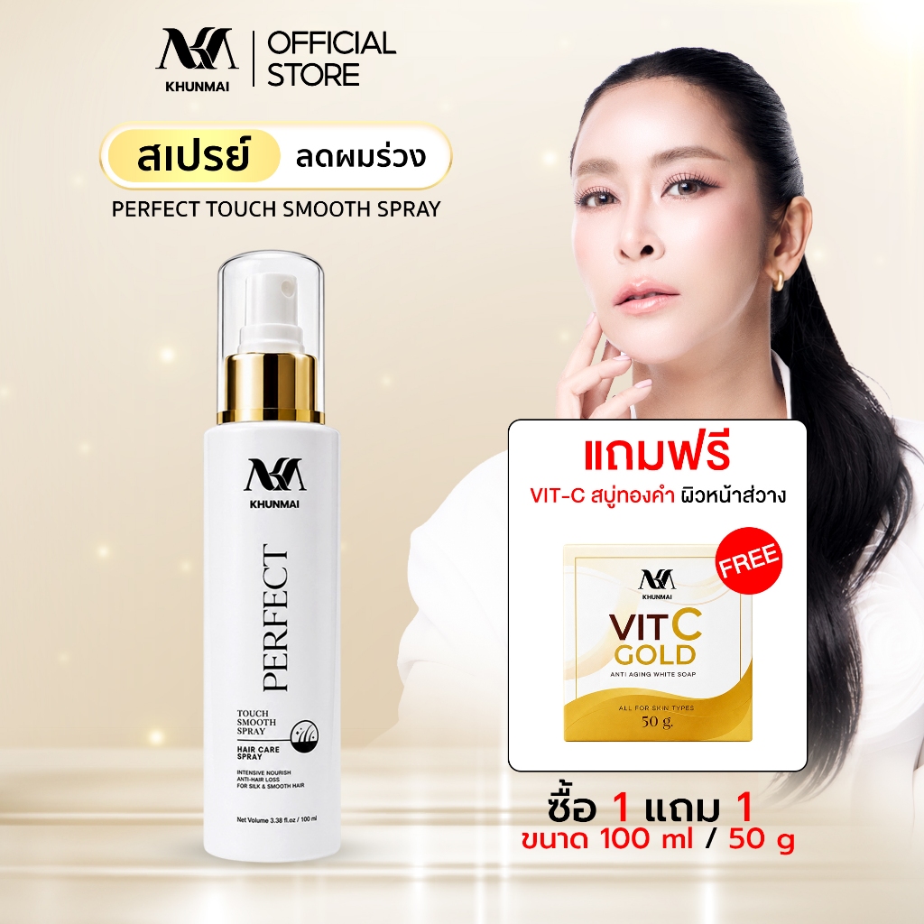สเปรย์คุณใหม่ บำรุงเส้นผม 100ml แถมสบู่วิตซี 1 ก้อน ช่วยดูแลเส้นผมให้ดูนุ่มลื่น ชุ่มชื้นและมีสุขภาพดี