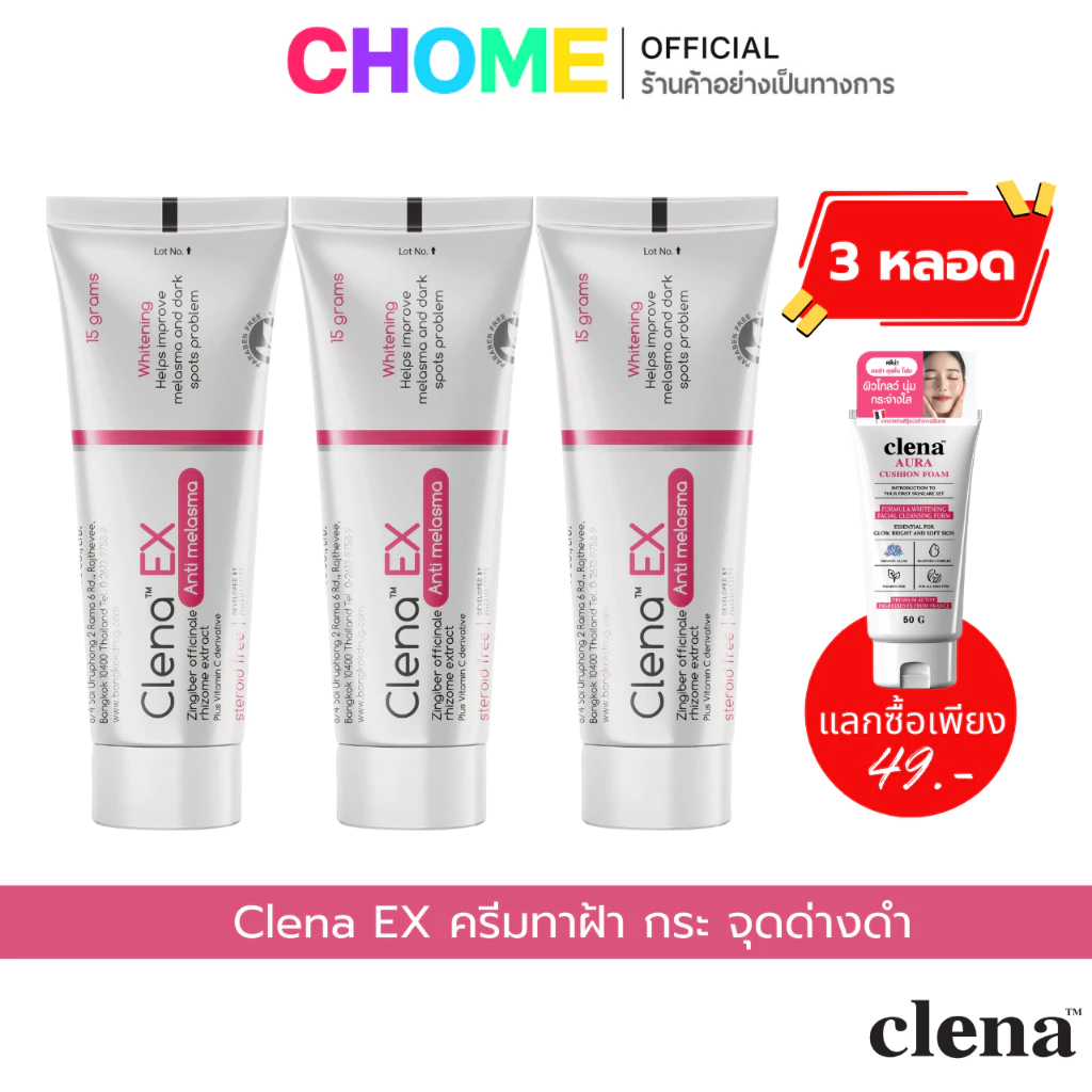 [3 หลอด] ครีมทาฝ้า Clena EX ของแท้ Clena Ex Anti Melasma คลีน่า เอ็กซ์ ครีมฝ้า กระ บำรุงผิวหน้า