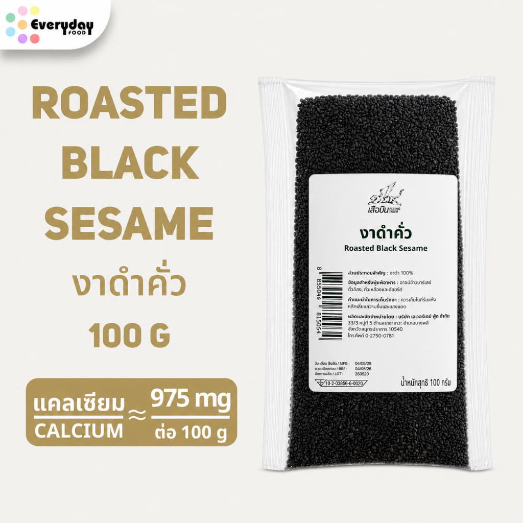 งาดำคั่ว 100 ก. | Roasted Black Sesame