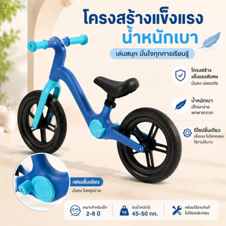 จักรยานทรงตัวเด็ก 12 นิ้ว รถขาไถเด็ก จักรยานขาไถ Balance Bike สำหรับเด็ก 2-8 ปี ปรับเบาะและแฮนด์ได้ รับน้ำหนัก 50กก