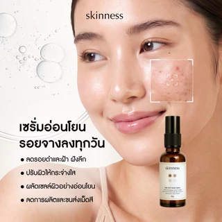 [พร้อมส่งทุกวัน] skinness dark spot facial serum | เซรั่มหน้าลดรอยดำ สำหรับผิวหน้า