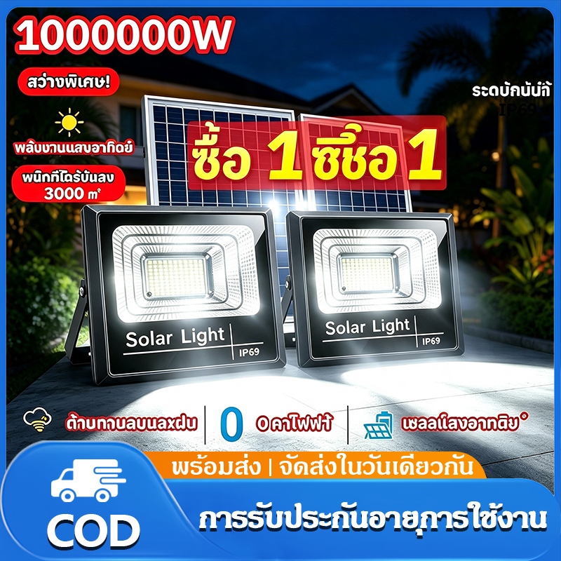 ไฟโซล่าเซลล์ 100000W Solar Cell กันน้ำ กันฟ้าผ่า แสงสีขาว พร้อมรีโมท สายไฟ 10 ม.