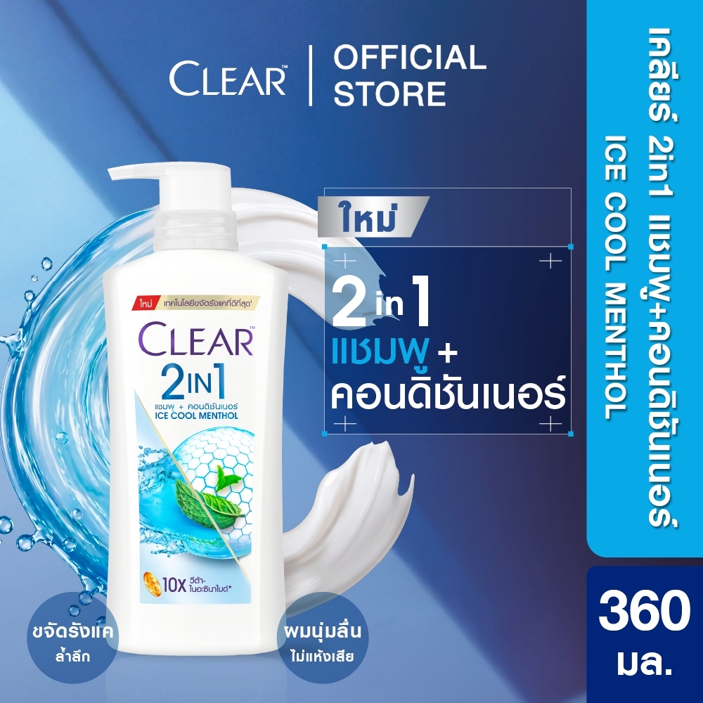 [ชิ้นที่ 2 0บาท] [แพ็คคู่สุดคุ้ม] เคลียร์ 2 อิน 1 แชมพู + คอนดิชันเนอร์ ไอซ์คูล เมนทอล 350 มล. x2