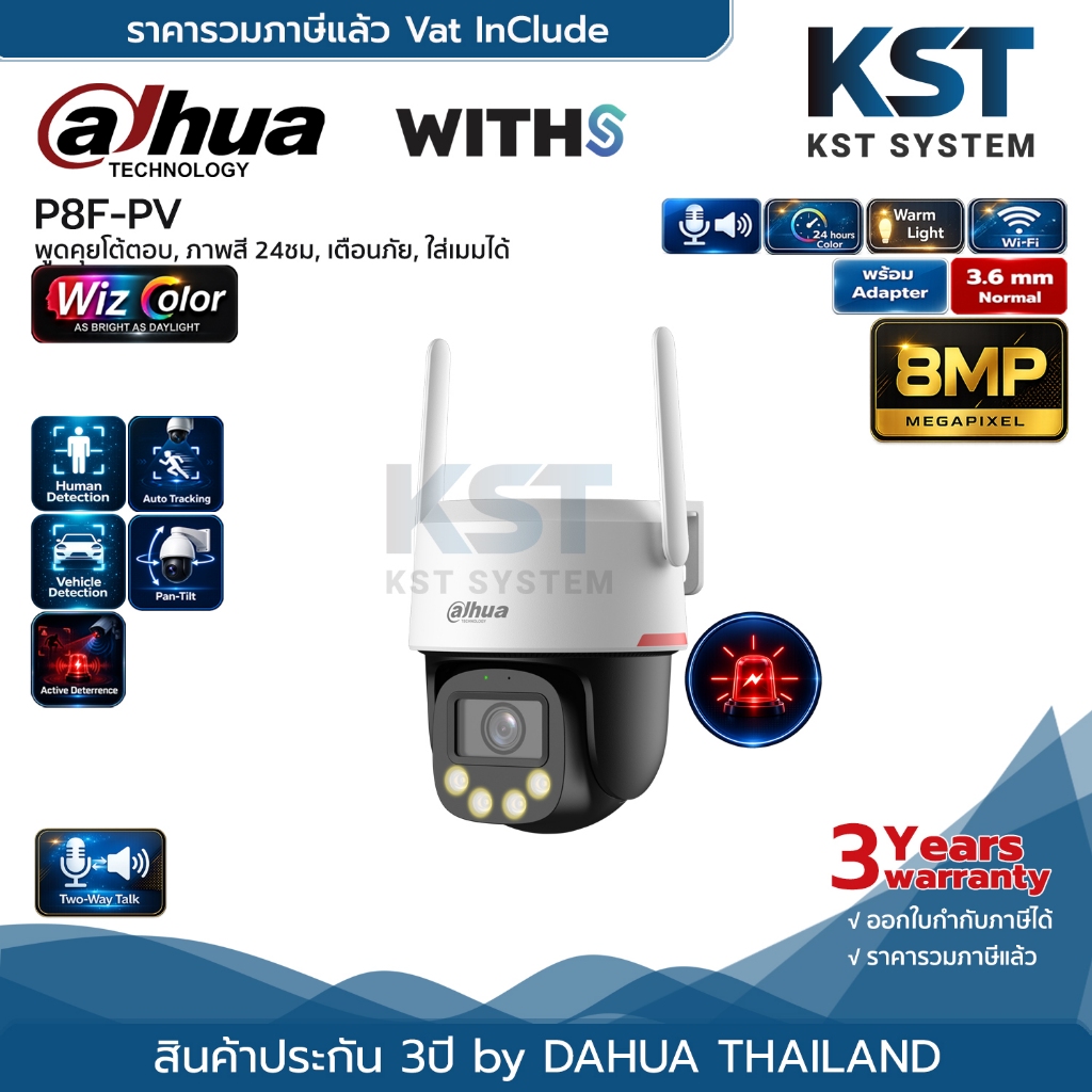 P8F-PV (3.6mm-Adapterในตัว) กล้องวงจรปิด Dahua WizColor Outdoor Wi-Fi Pan-Tilt IPC 8MP (โต้ตอบ)