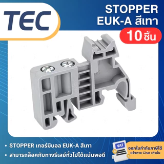 (10ชิ้น) TEC สต๊อปเปอร์ STOPPER TERMINAL สำหรับ DINRAIL รางปีกนก C45 TBR TBU EUK-A UK-B1