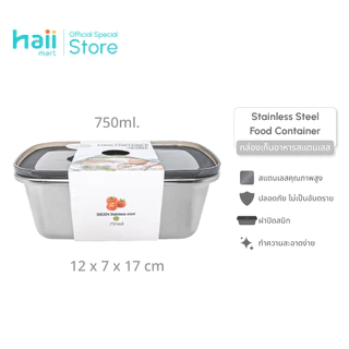 [ลด 200.-] Haii Mart - haii stainless steel food container 5 ขนาด