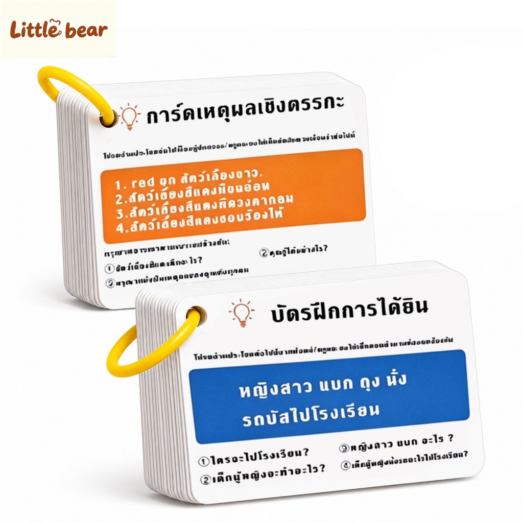 บัตรฝึกสมองเด็ก 90ใบ ฝึกสมาธิ ความจำ ฝึกคิดวิเคราะห์ เกมการศึกษา กิจกรรมพ่อแม่ลูก