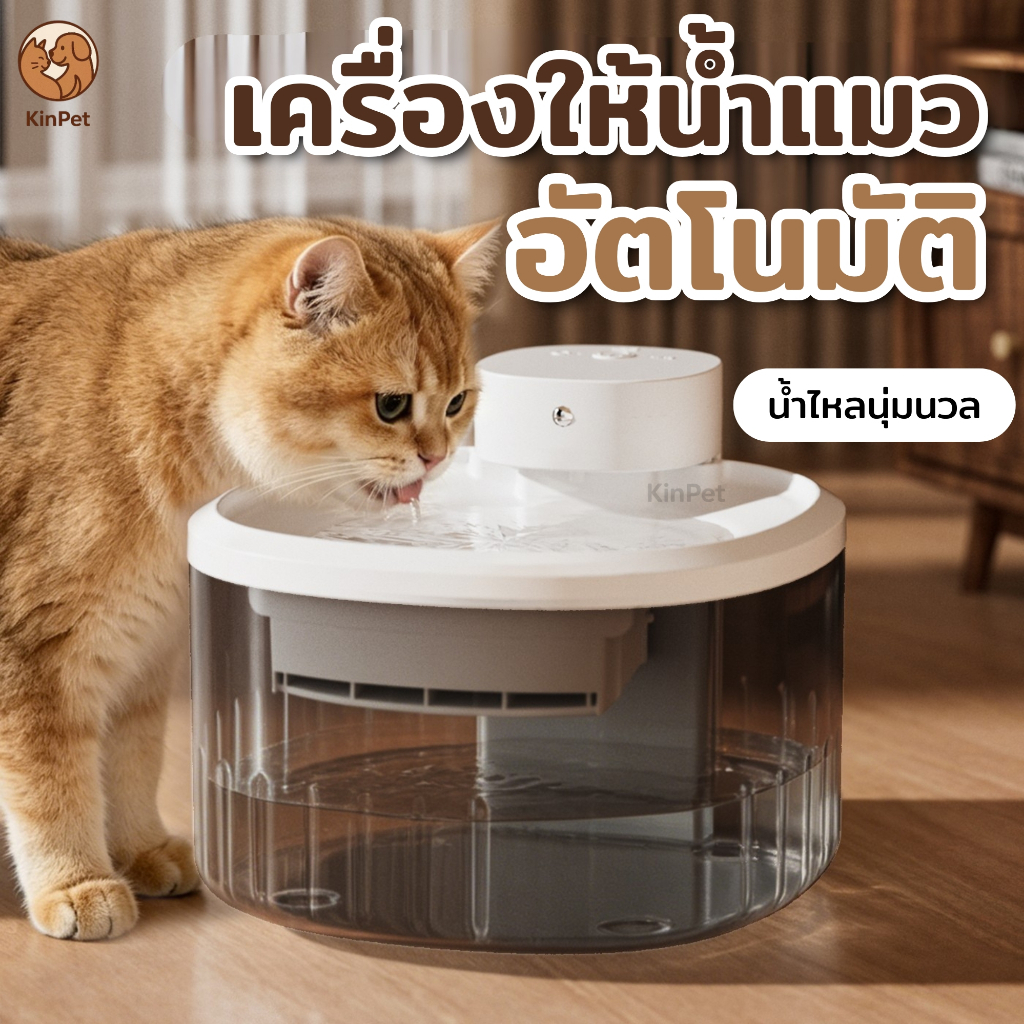 น้ำพุสำหรับแมวแบบไร้สาย น้ำพุสำหรับสัตว์เลี้ยง น้ำพุอัจฉริยะสำหรับสัตว์เลี้ยง ระบบกรองหลายชั้นเพื่อสุขภาพที่ดีของแมว