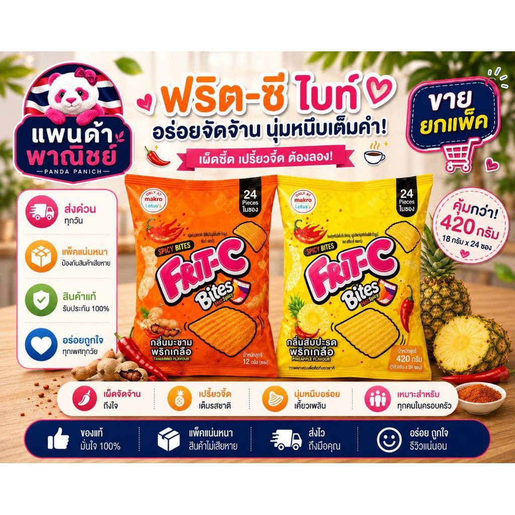 Frit-c Bites ฟริทซี กัมมี่ แพ็ค 1 แถม 1 คละรสได้ แถมขนมคละแบบ
