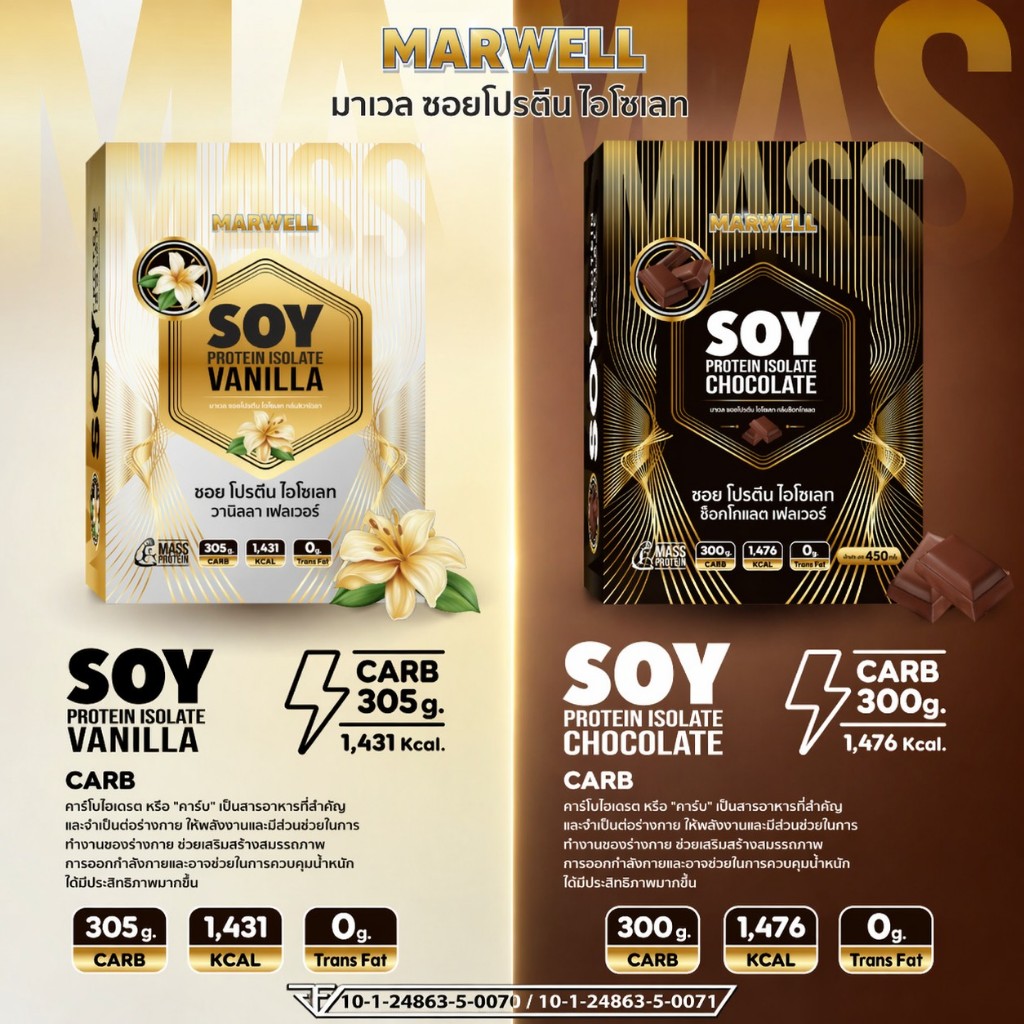 MASS MARWELL PROTEIN 450 กรัม มี 2 รสชาติ
