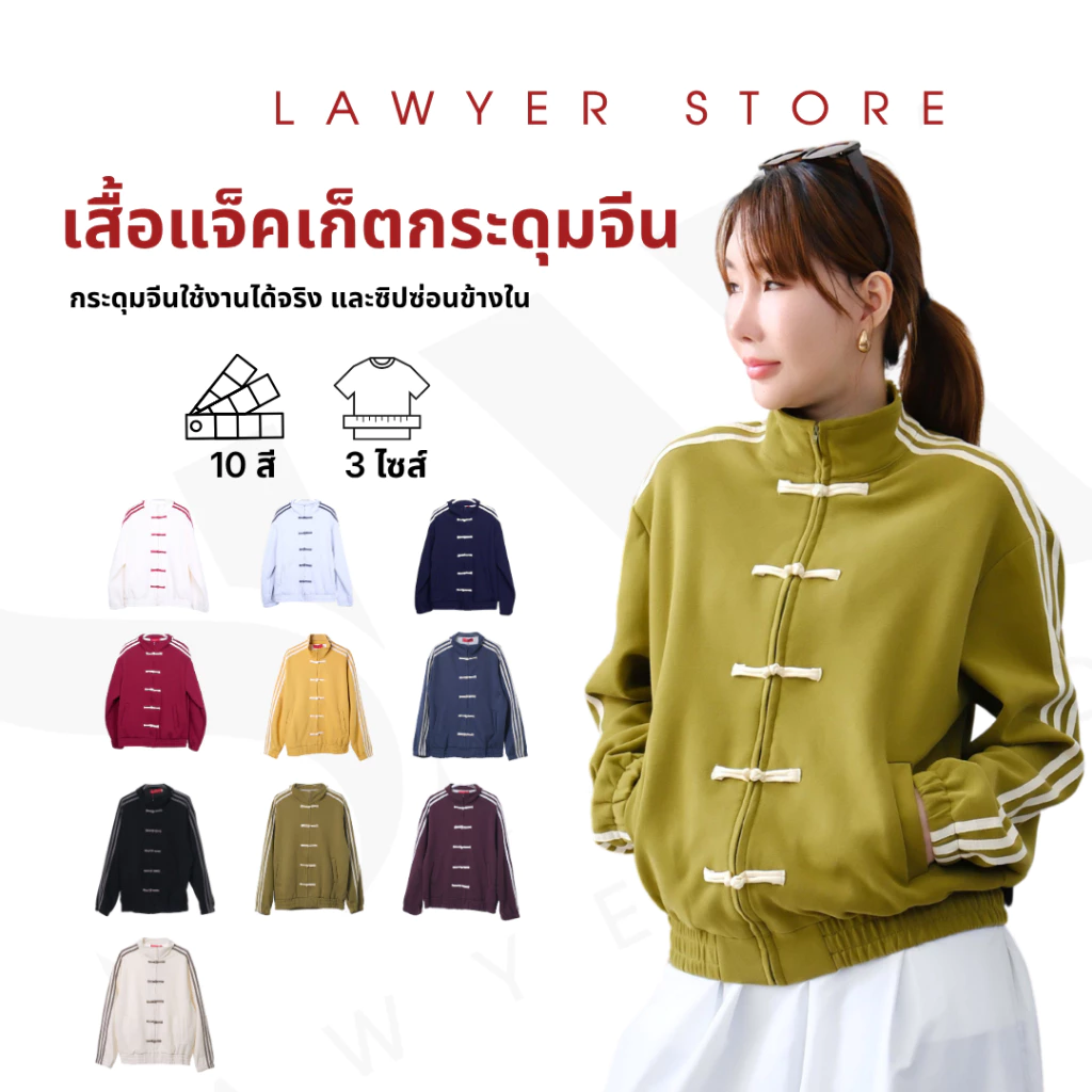 Lawyer Store [735294] เสื้อแจ็คเก็ต ตรุษจีน เชิ้ตทรงสปอร์ต Oversize เสื้อกันหนาว เสื้อแขนยาว มี 8 สี