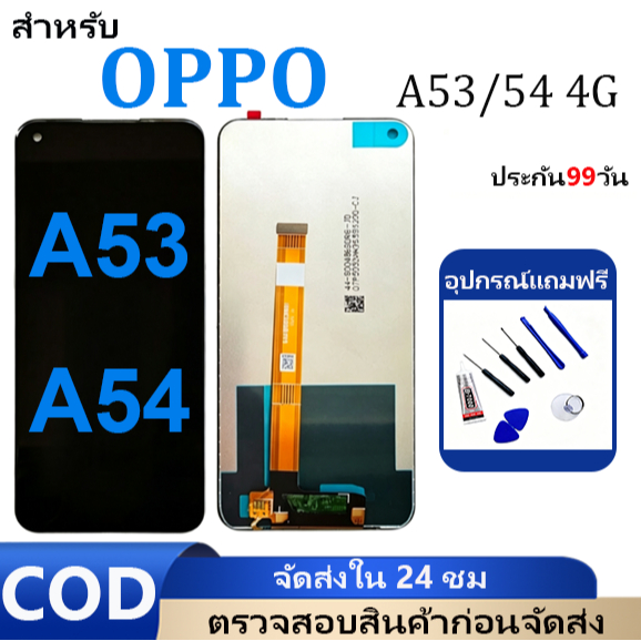 【COD】หน้าจอ LCD OPPO A53/A54 4G จอทัชรวมชุด จอคมชัด ทัชลื่น ทดสอบก่อนส่ง แถมไขควง+กาว ประกัน 3 เดือน ส่ง24ชม