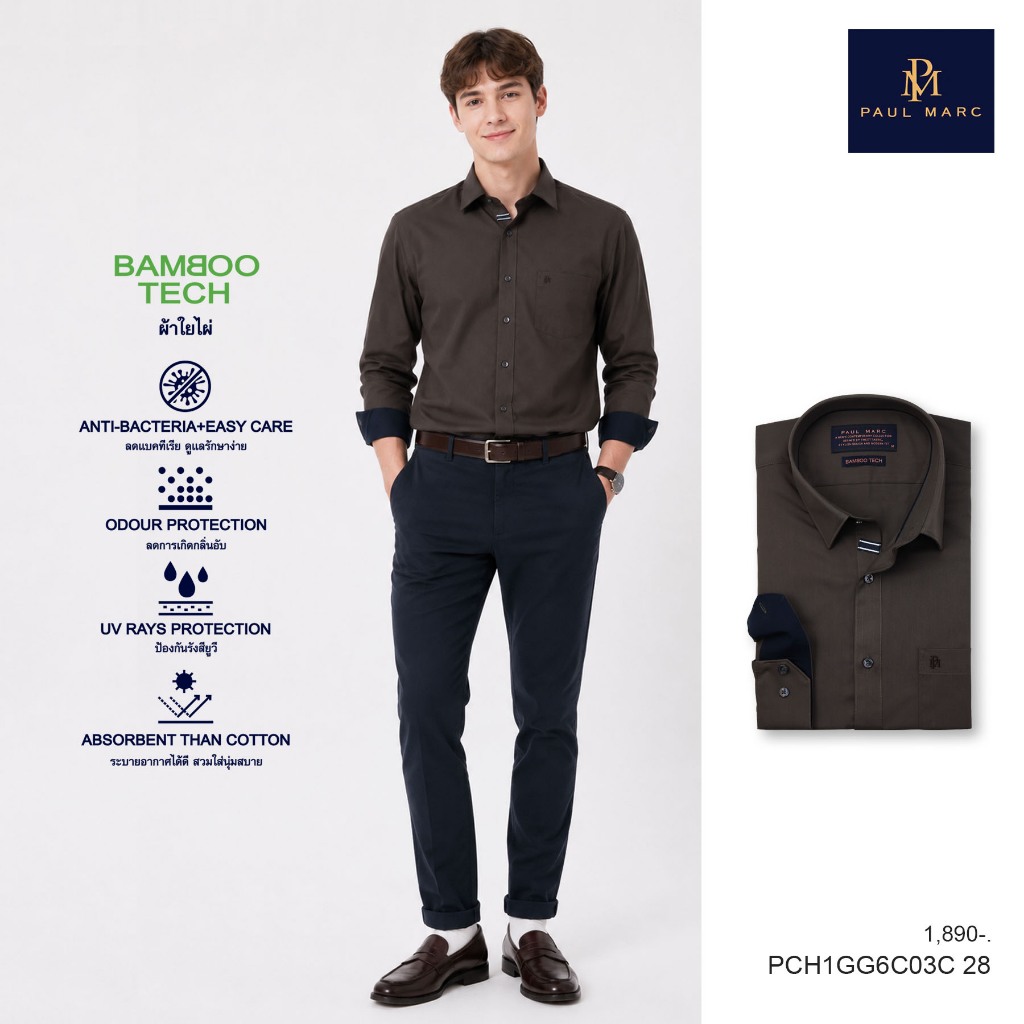 PAUL MARC เสื้อเชิ้ตแขนยาว เกาหลี สีน้ำตาล bamboo tech slim fit ใยไผ ลดกลิ่นอับ นุ่มมาก รีดง่าย ยับยาก PCH1GG6C03