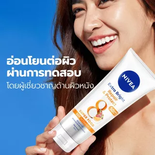 [สินค้าขายดี]นีเวีย เอ็กซ์ตร้า ไบรท์ รีแพร์ แอนด์ โพรเทค เซรั่มกันแดด เอสพีเอฟ50 พีเอ+++ บอดี้เซรั่ม320มล.2ชิ้นNIVEA