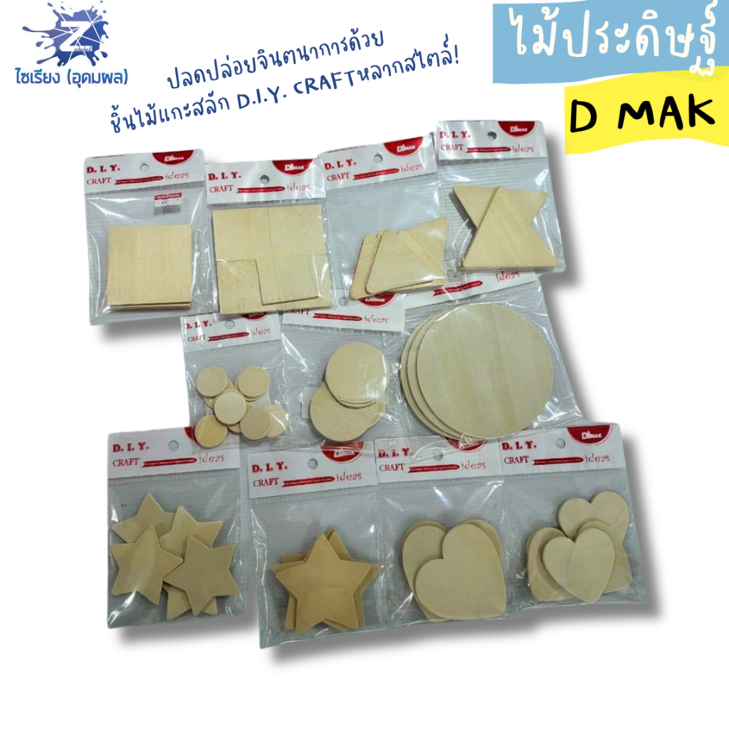 ไม้ประดิษฐ์ ไม้ประดิษฐ์เลขาคณิต ไม้รูปเลขาคณิต DIY ไม้ประดิษฐ์ตกแต่ง (บรรจุ 1 แพ็ค)