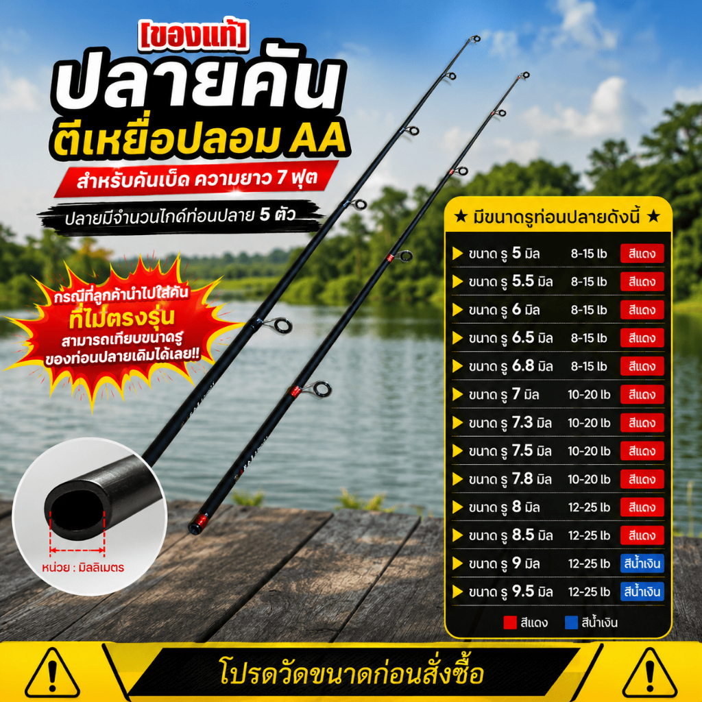 [ ของแท้ ] ปลายคันตีเหยื่อปลอม AA 7 ฟุต | ท่อนปลายคันเบ็ด อะไหล่คันเบ็ด 5 ไกด์ มีหลายขนาดรู 5–9.5 มม. พร้อมส่ง