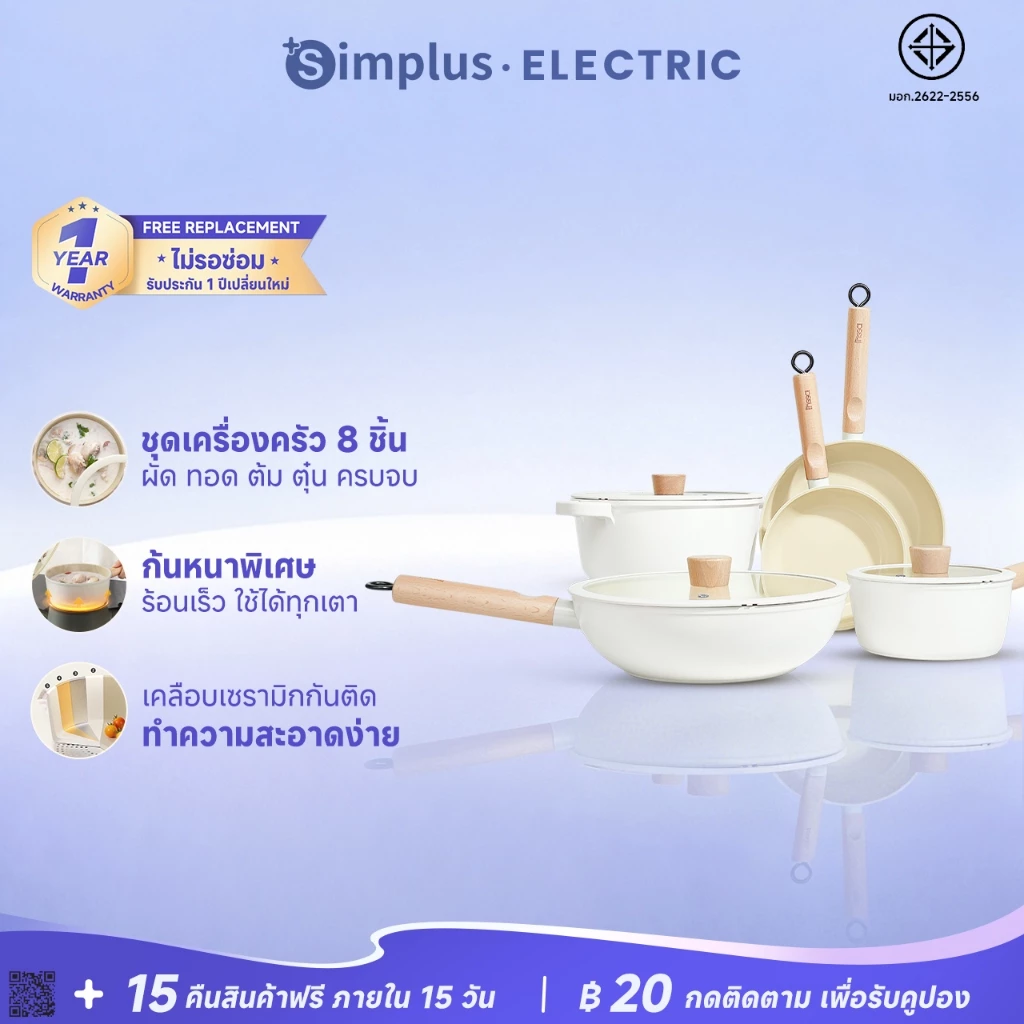 Simplus X INSSA ชุดเครื่องครัวเคลือบกันติด 5 ชิ้น ครบทุกการใช้งาน ปลอดภัย ไร้สารพิษ GUOJ021-25