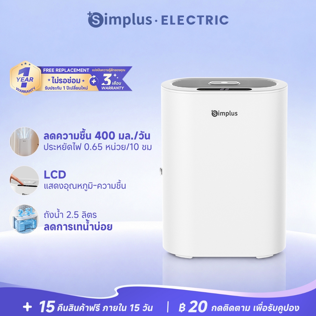Simplus เครื่องลดความชื้น 400mL/วัน ถังน้ำ 2.5L เสียงเบา 40dB เหมาะห้องนอน ห้องทำงาน ห้องแต่งตัว ห้องน้ำ CUSH007