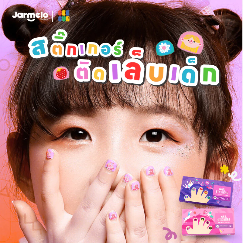 Jarmelo (Joan Miro) สติ๊กเกอร์ติดเล็บเด็ก Nail Stickers ของเล่นเด็ก 2-3 ขวบขึ้นไป