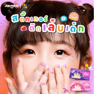 Jarmelo (Joan Miro) สติ๊กเกอร์ติดเล็บเด็ก Nail Stickers ของเล่นเด็ก 2-3 ขวบขึ้นไป