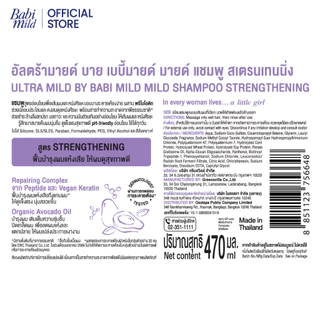 ใหม่ แชมพูอัลตร้ามายด์ บาย เบบี้มายด์ มายด์ แชมพู สเตรนเทนนิ่ง 470 มล. /Ultra Mild by Babi Mild Mild Shampoo Strengtheni