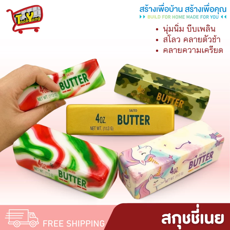 สกุชชี่เนยแท่ง มีหลายลาย สกุชชี่ ของเล่น บีบเล่นคลายเครียด