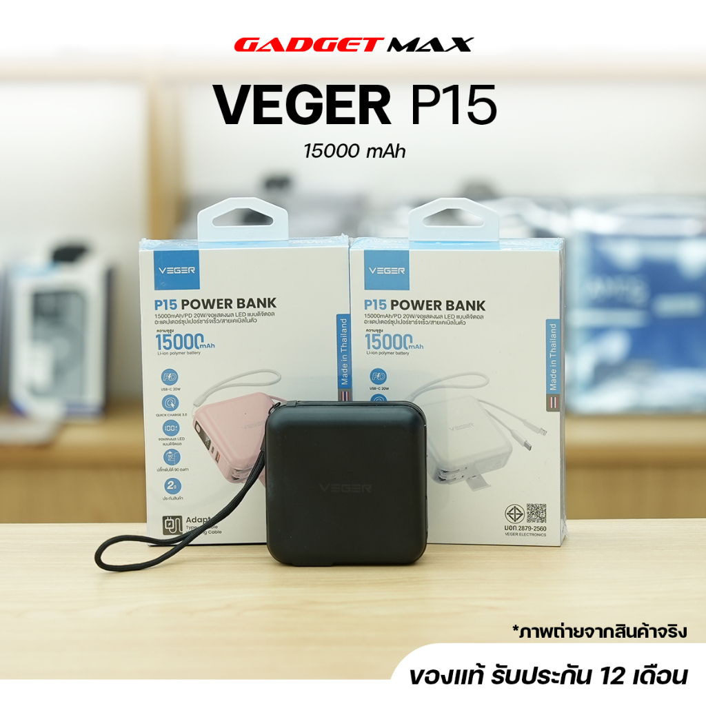 VEGER P15 PowerBank 15000 mAh แบตสำรอง fast charge PD 20W มีสายชาร์จและปลั๊กในตัว หน้าจอ LED