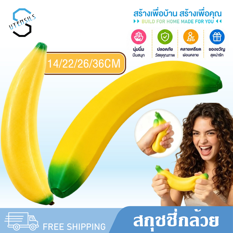 สกุชชี่ สกุชชี่กล้วย สกุชชี่ผลไม้ ของเล่น บีบเล่นคลายเครียด