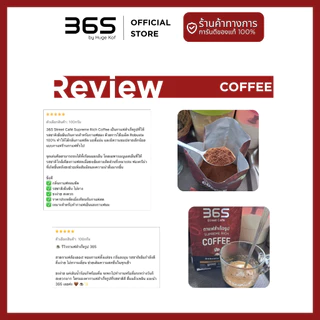 กาแฟ365 กาแฟดำ กาแฟผงสำเร็จ (Robusta 100% | 365 Black Coffee Instant Coffee