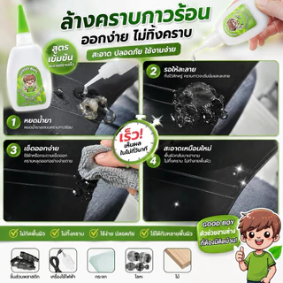 น้ำยาล้างคราบกาวร้อน Good boy (ฝาเขียว) ล้างคราบขาว คราบกาวร้อน