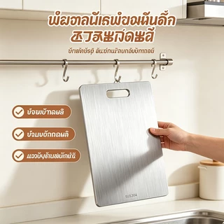⭐เขียงสแตนเลส 304 หนาทนทาน เกรดอาหาร ไม่ขึ้นรา ไม่เป็นสนิม ล้างง่าย ไม่มีกลิ่นเหม็น มีหลายขนาด
