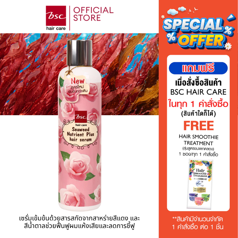 BSC hair care ซีวีด นูเทรียนท์ เเฮร์ เซรั่ม พลัส 250ml เซรั่มแก้ปัญหาผมเเห้งเสีย