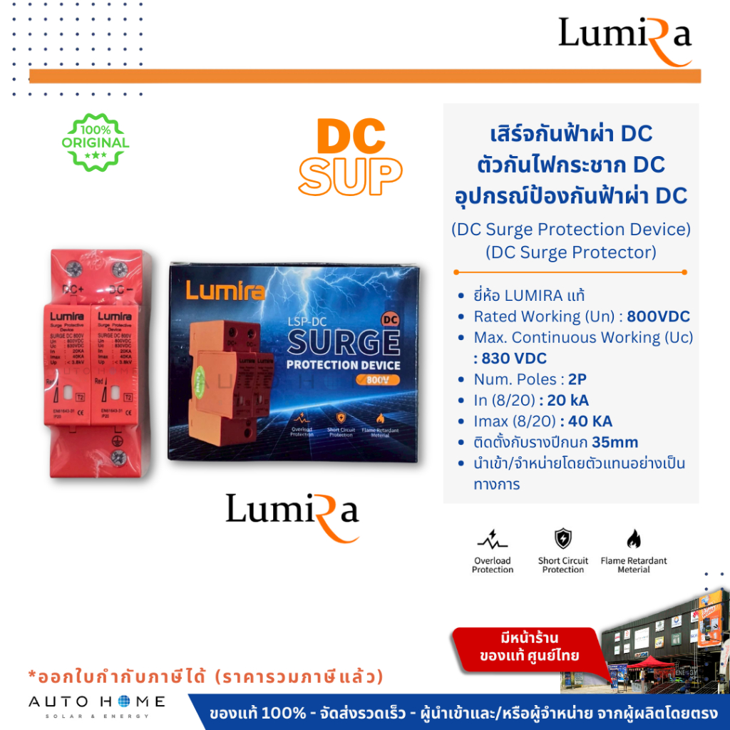 LUMIRA DC SPD/SUP เสิร์จกันฟ้า ป้องกันฟ้าผ่า กันไฟกระชาก DC 2Pole 800VDC โซล่าเซลล์