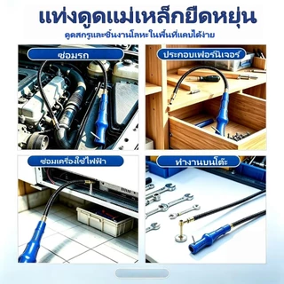 แท่งดูดแม่เหล็ก 600 มม. แบบยืดหยุ่น ดูดสกรู ชิ้นส่วนโลหะ เครื่องมือช่าง พร้อมส่งไทย