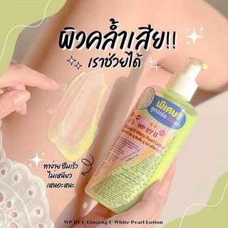 WP By U Ginseng white pearl ครีม/โลชั่น มี 2 สูตร โสมยู แบรนด์คุณยู