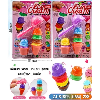 กรวยไอติม ของเล่นเด็ก ของเล่นทราย